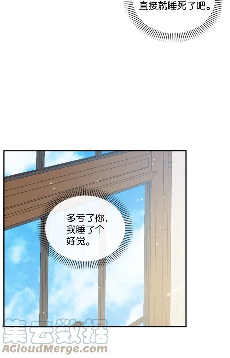 这个魔女白切黑 - 72 搞定称呼 - 第31张图