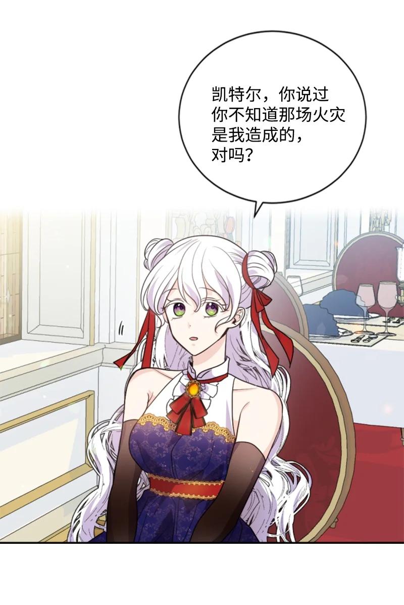 这个魔女白切黑 - 72 搞定称呼 - 第39张图