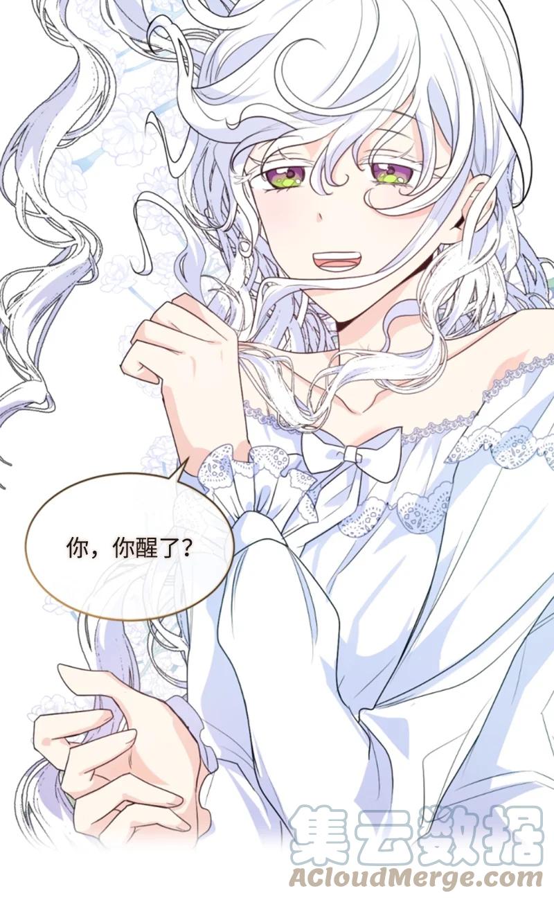 这个魔女白切黑 - 72 搞定称呼 - 第34张图