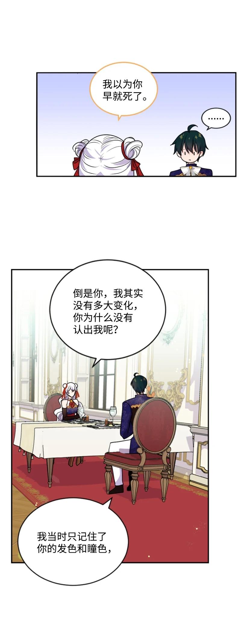 这个魔女白切黑 - 72 搞定称呼 - 第41张图