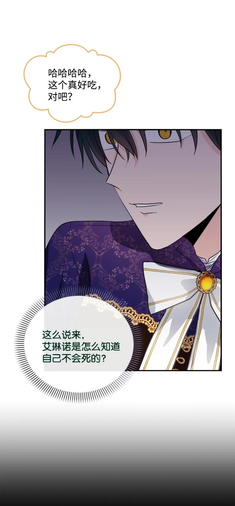 这个魔女白切黑 - 72 搞定称呼 - 第56张图