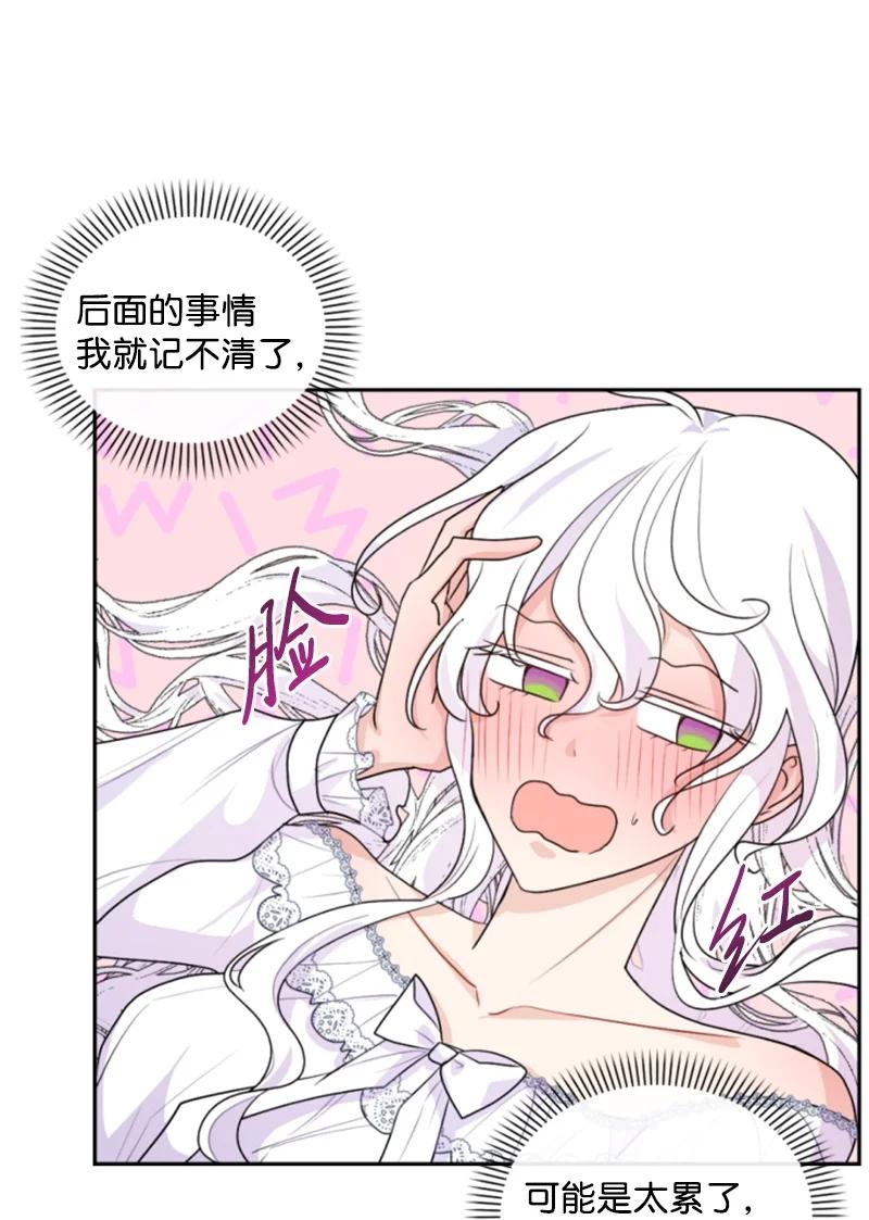 这个魔女白切黑 - 72 搞定称呼 - 第30张图