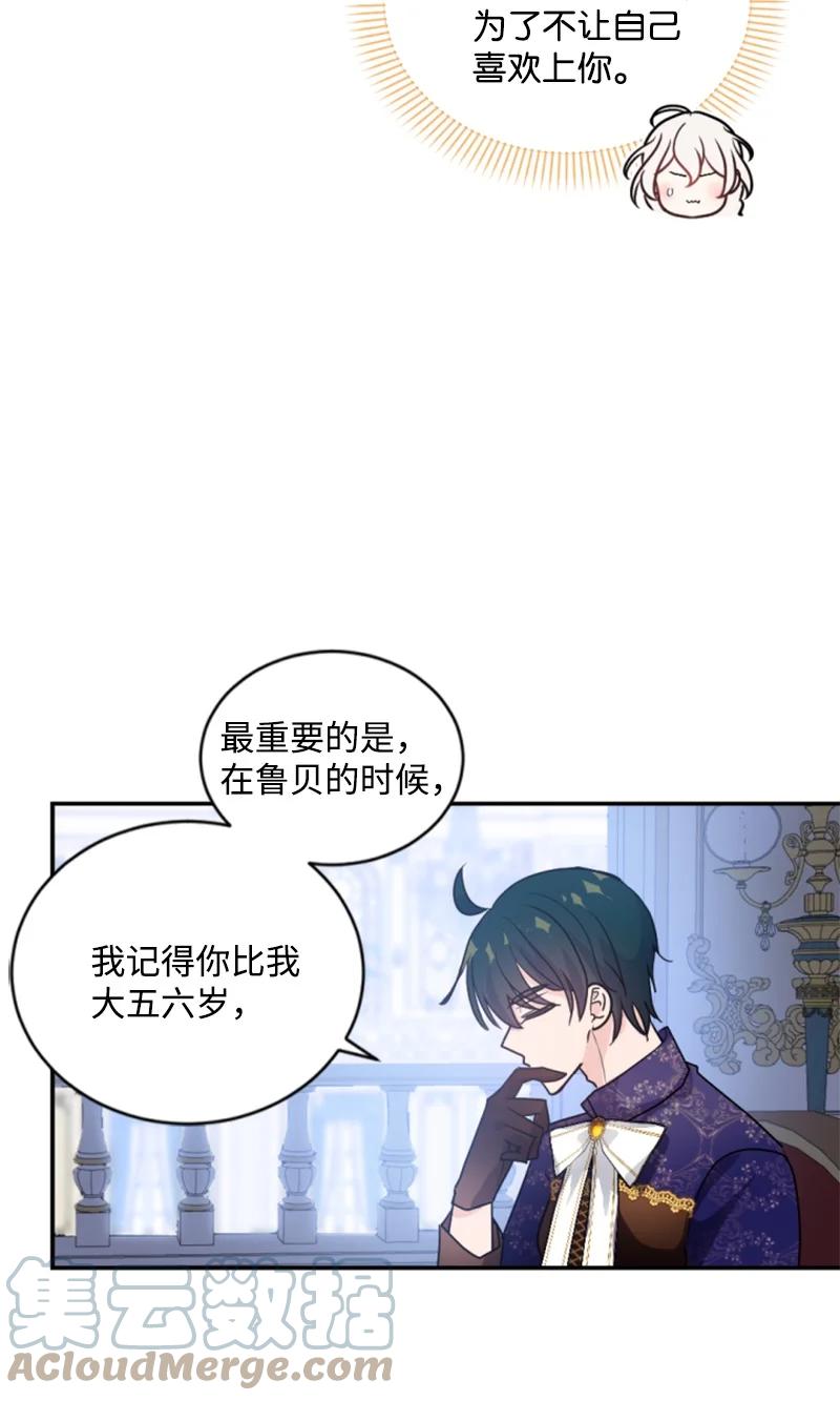 这个魔女白切黑 - 72 搞定称呼 - 第43张图