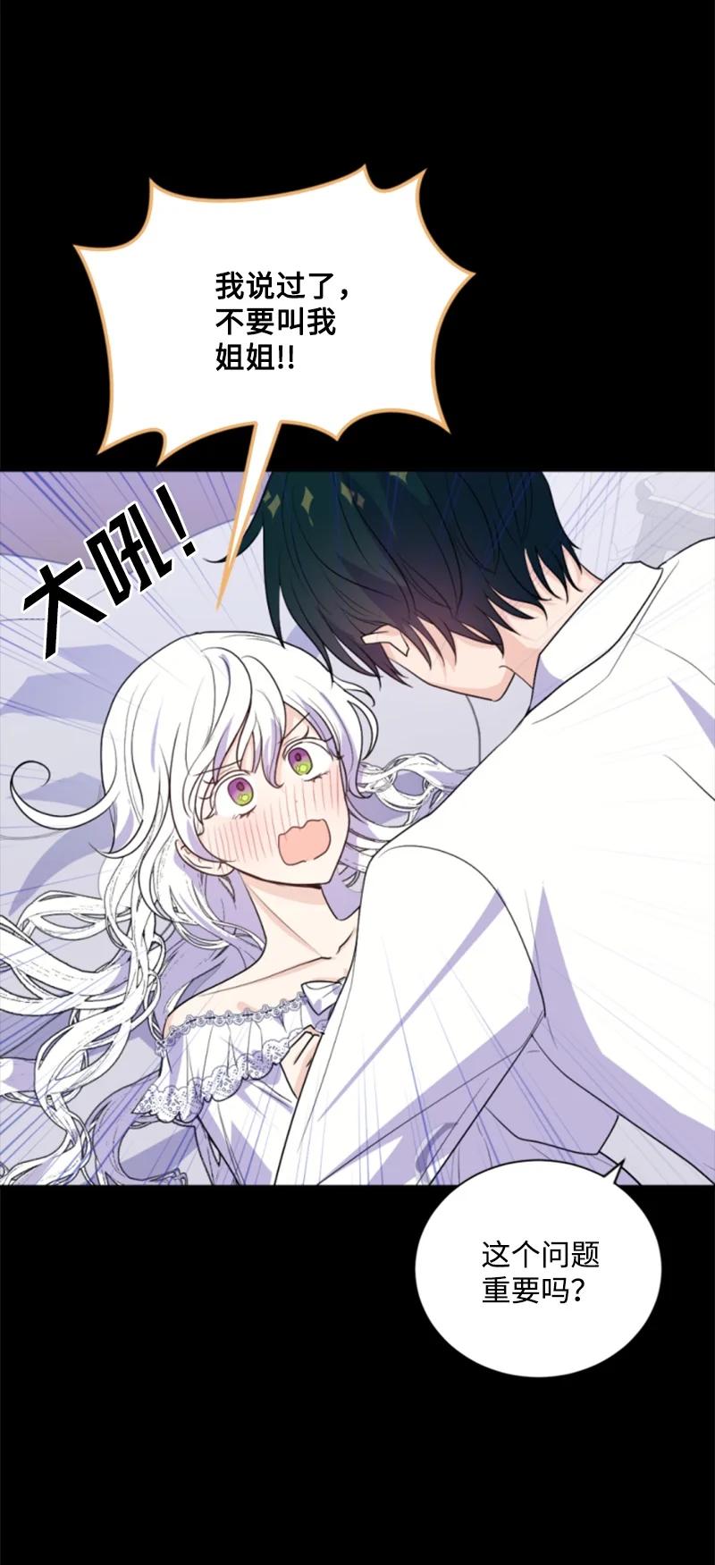 这个魔女白切黑 - 72 搞定称呼 - 第12张图