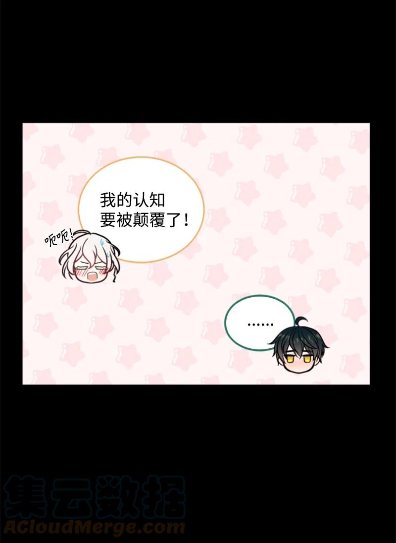 这个魔女白切黑 - 72 搞定称呼 - 第19张图