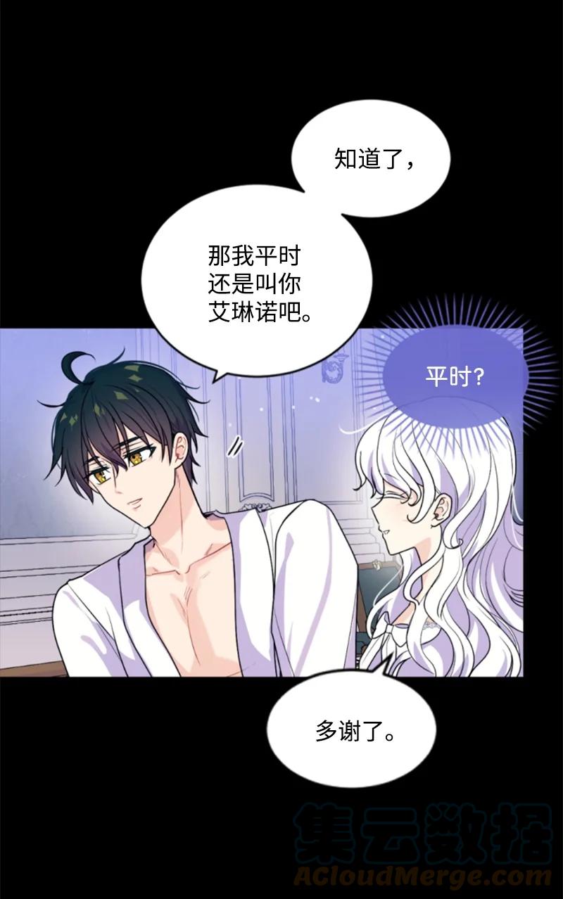 这个魔女白切黑 - 72 搞定称呼 - 第22张图