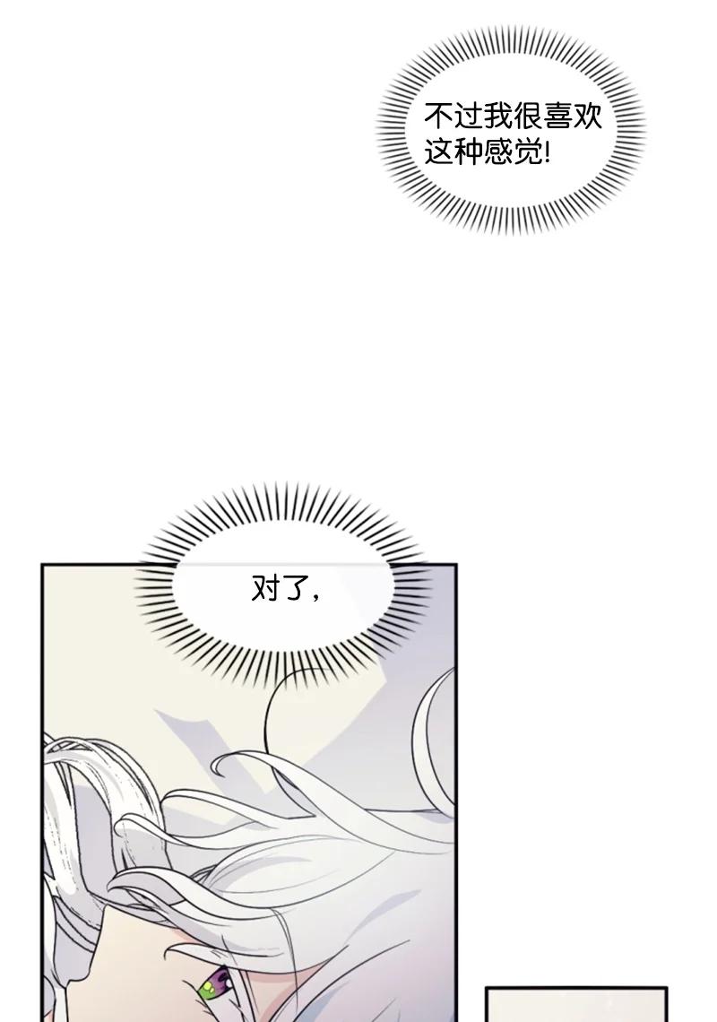 这个魔女白切黑 - 72 搞定称呼 - 第6张图