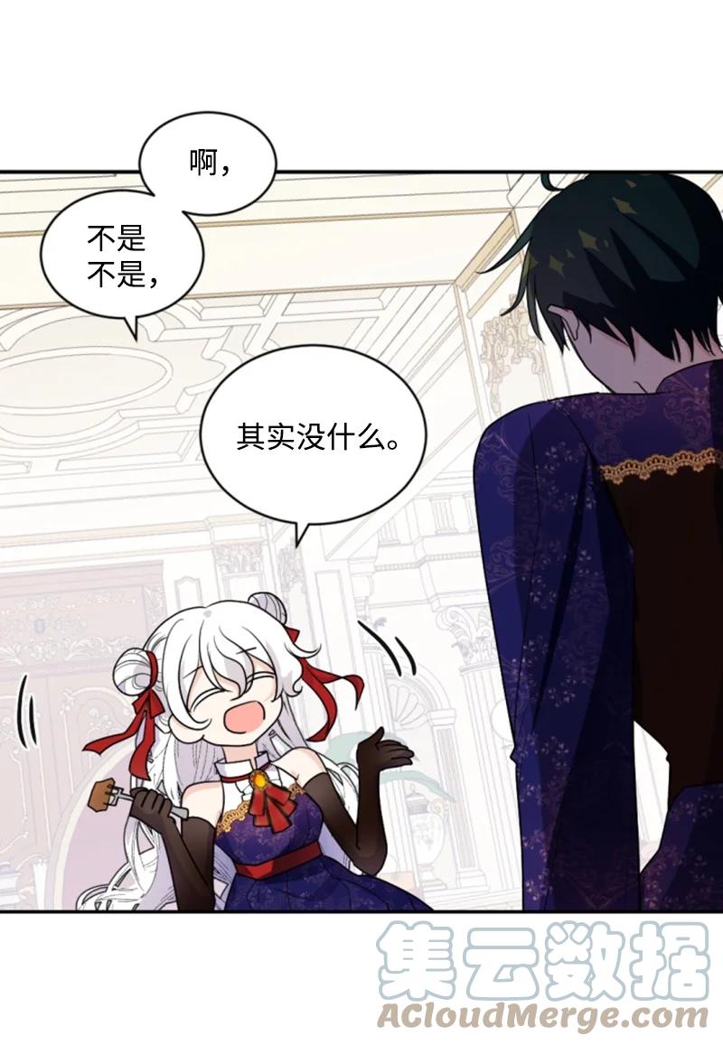 这个魔女白切黑 - 72 搞定称呼 - 第55张图