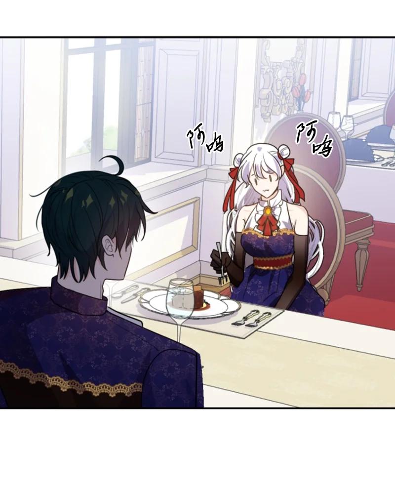 这个魔女白切黑 - 72 搞定称呼 - 第51张图