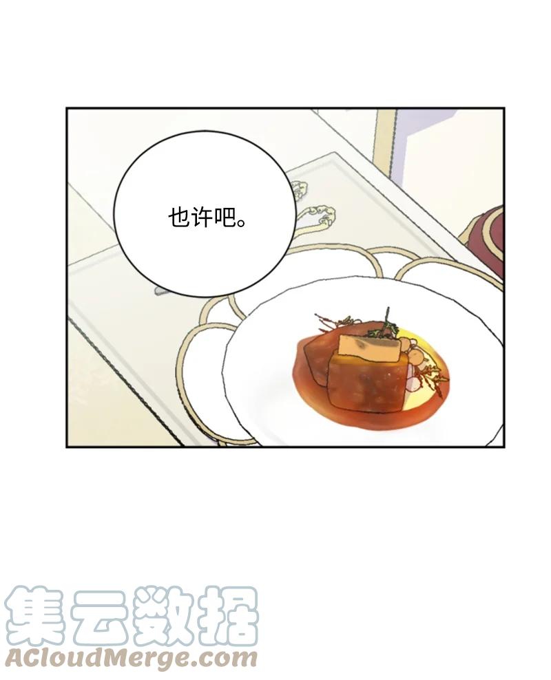 这个魔女白切黑 - 72 搞定称呼 - 第49张图