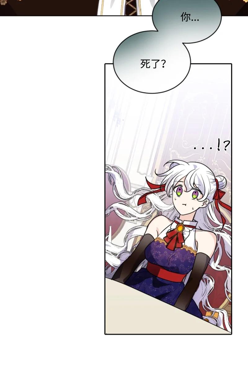 这个魔女白切黑 - 72 搞定称呼 - 第54张图