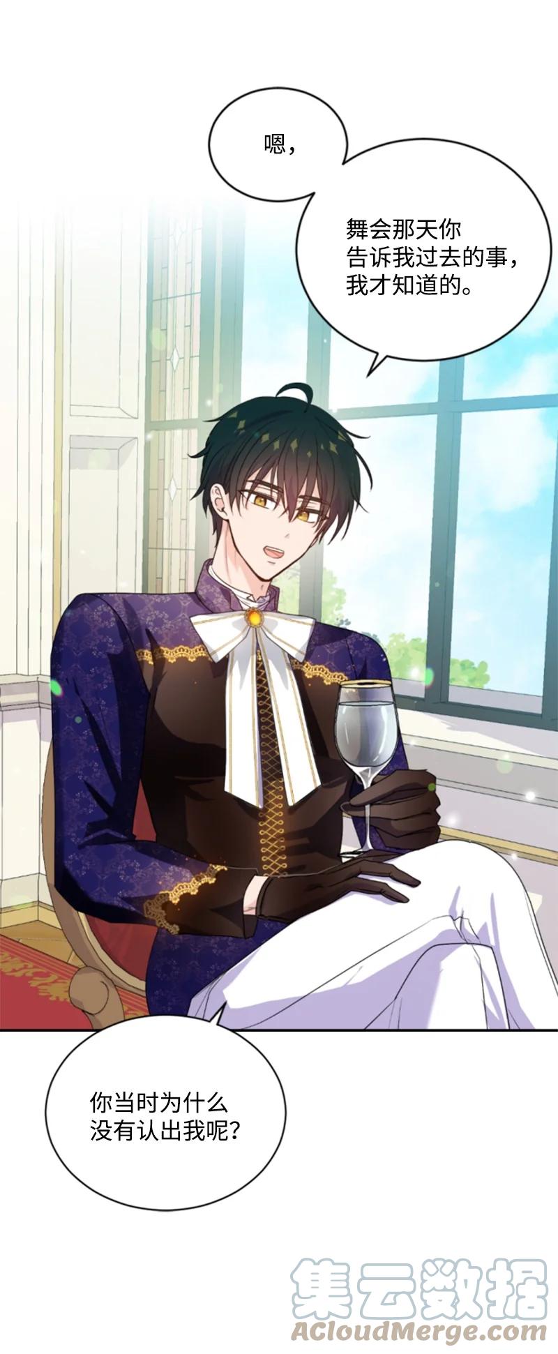 这个魔女白切黑 - 72 搞定称呼 - 第40张图