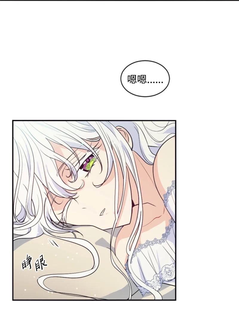 这个魔女白切黑 - 72 搞定称呼 - 第2张图