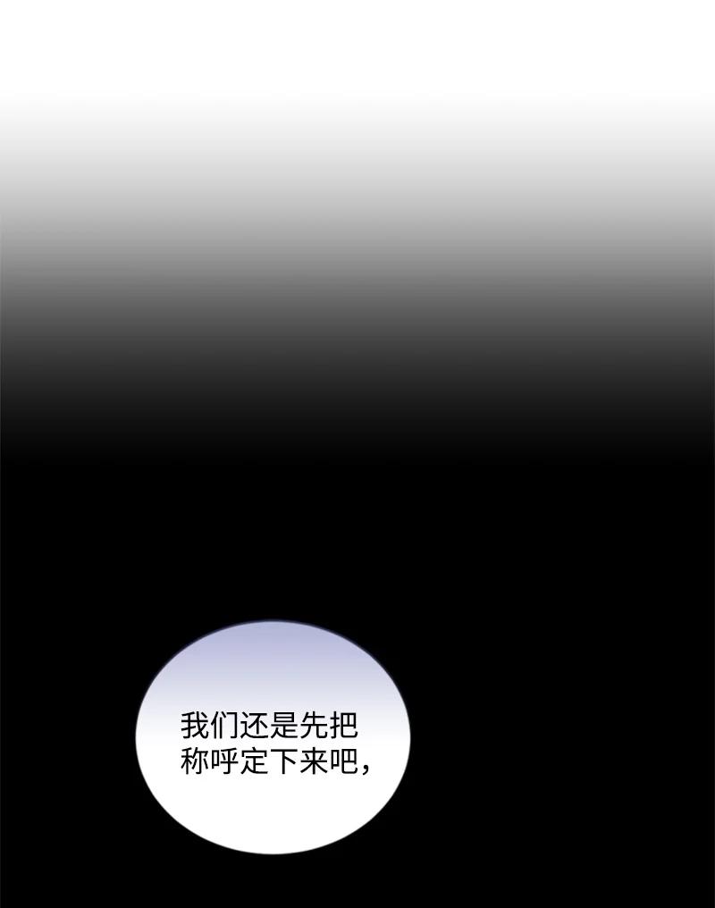 这个魔女白切黑 - 72 搞定称呼 - 第9张图