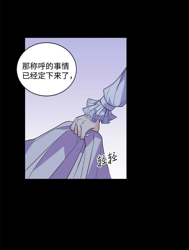 这个魔女白切黑 - 72 搞定称呼 - 第23张图