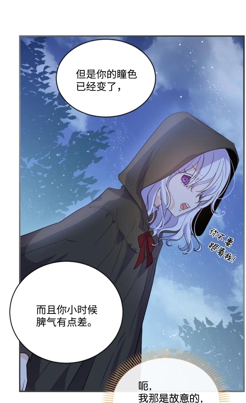 这个魔女白切黑 - 72 搞定称呼 - 第42张图