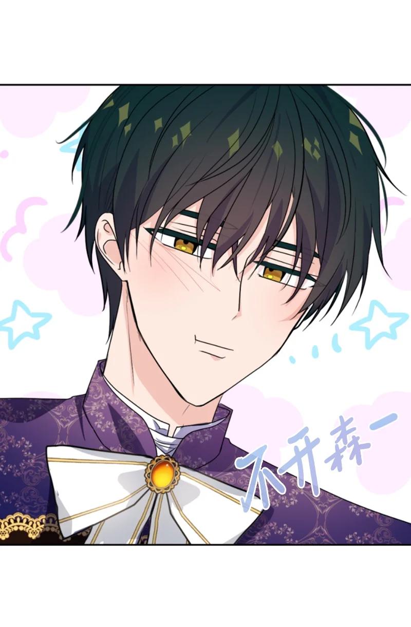 这个魔女白切黑 - 72 搞定称呼 - 第65张图