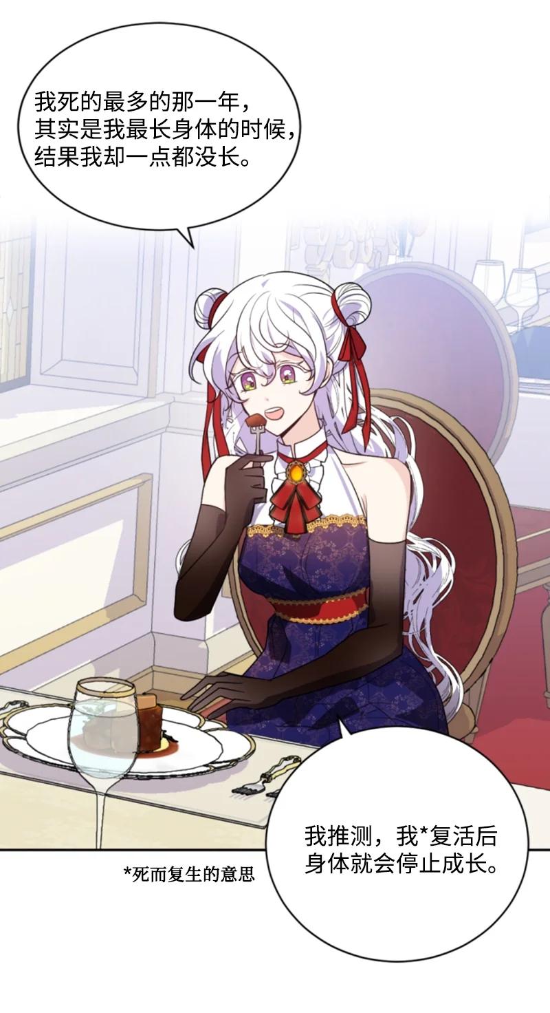 这个魔女白切黑 - 72 搞定称呼 - 第50张图