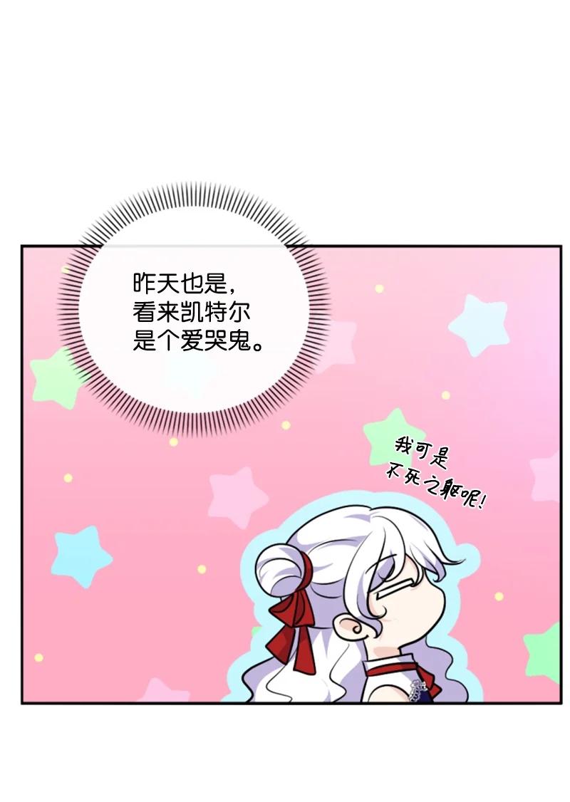 这个魔女白切黑 - 73 艾琳的往事 - 第65张图