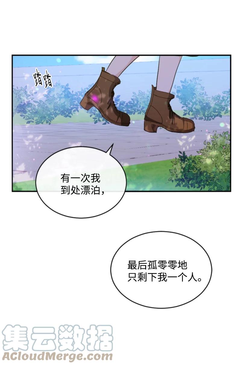 这个魔女白切黑 - 73 艾琳的往事 - 第25张图