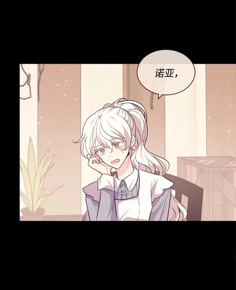 这个魔女白切黑 - 73 艾琳的往事 - 第12张图