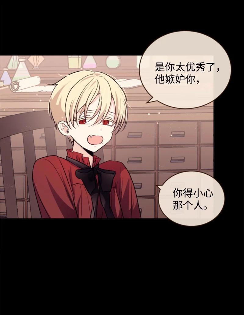 这个魔女白切黑 - 73 艾琳的往事 - 第14张图