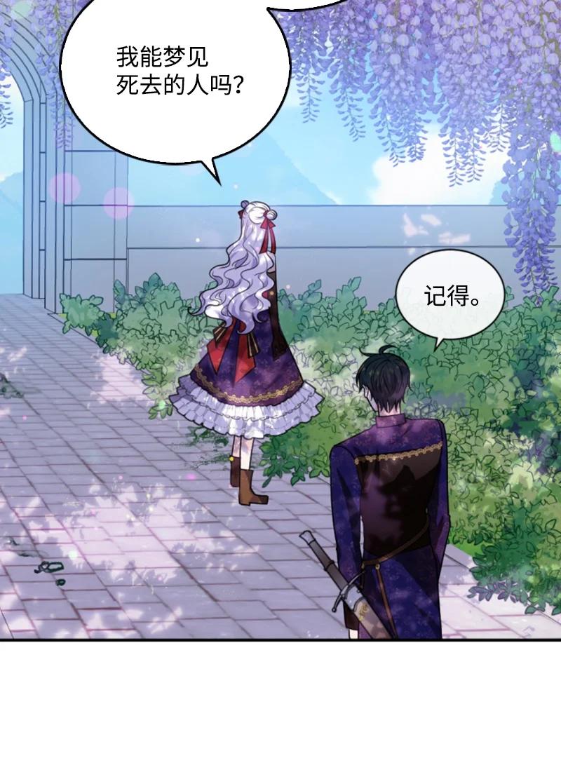 这个魔女白切黑 - 73 艾琳的往事 - 第24张图