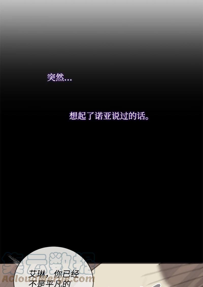 这个魔女白切黑 - 73 艾琳的往事 - 第67张图