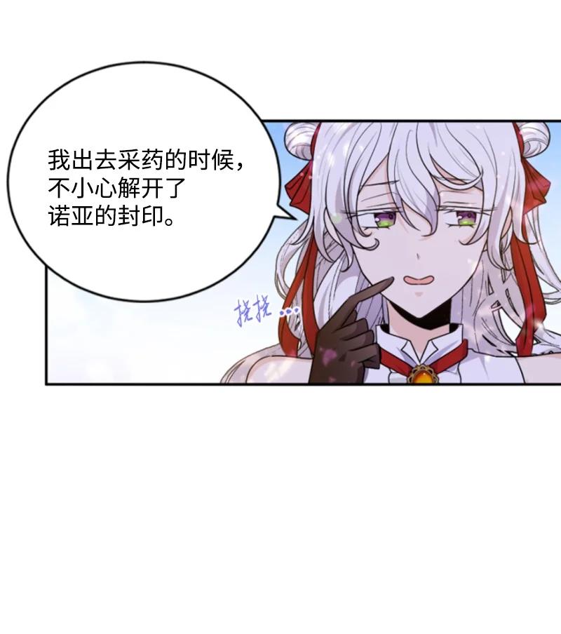 这个魔女白切黑 - 73 艾琳的往事 - 第44张图