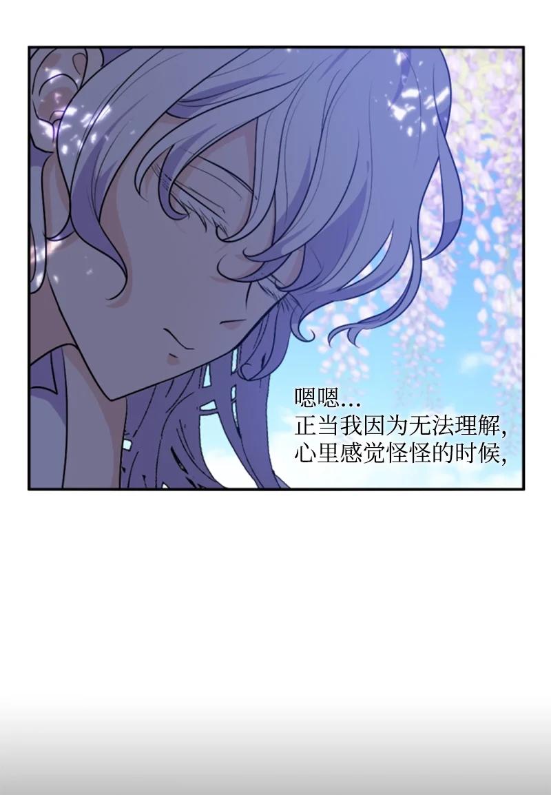 这个魔女白切黑 - 73 艾琳的往事 - 第66张图