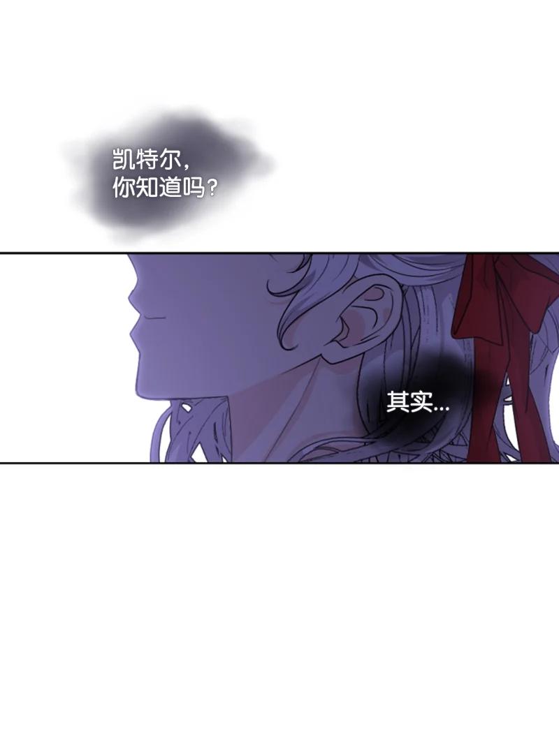 这个魔女白切黑 - 73 艾琳的往事 - 第59张图