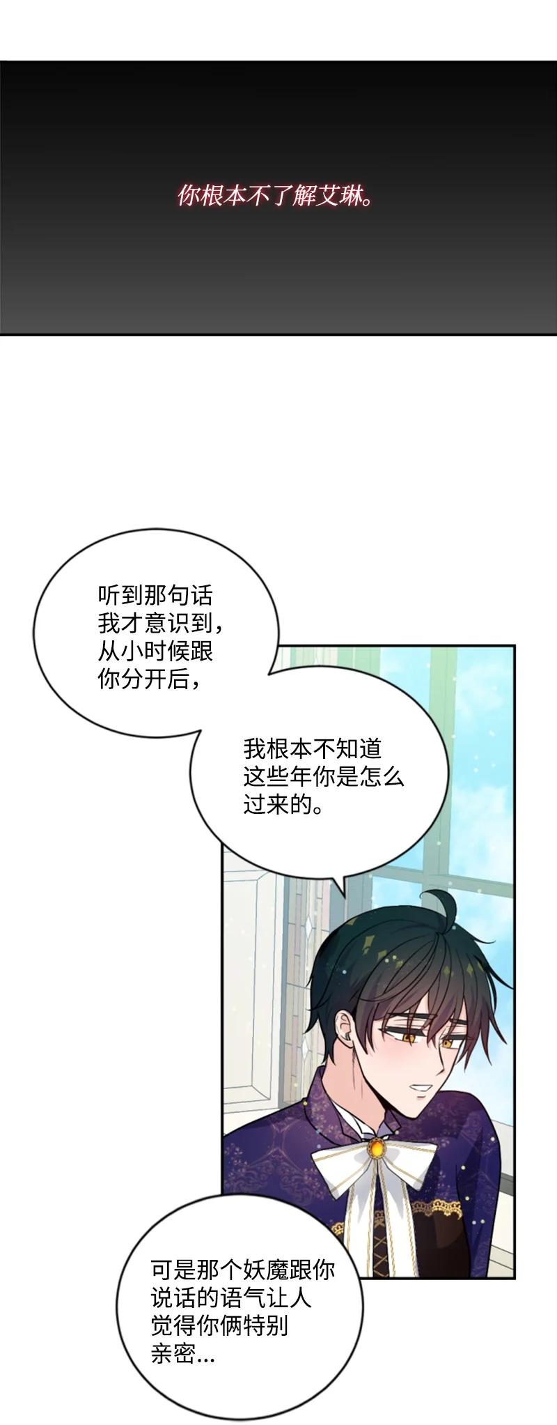 这个魔女白切黑 - 73 艾琳的往事 - 第9张图