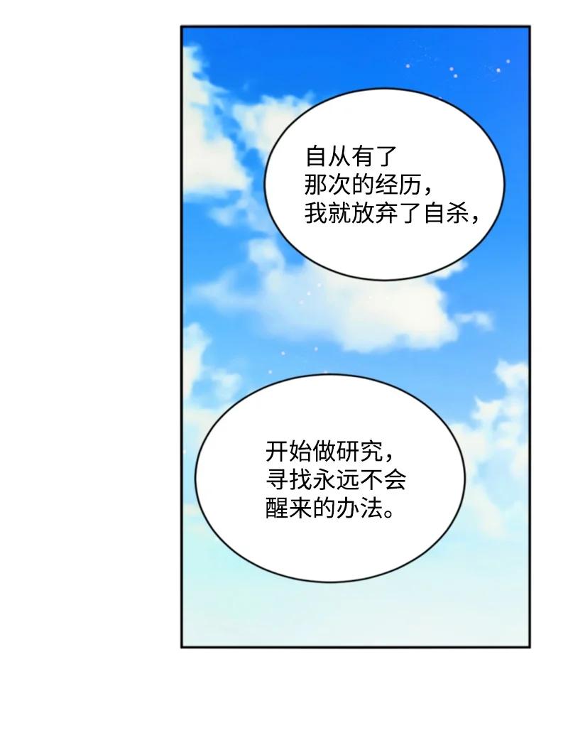 这个魔女白切黑 - 73 艾琳的往事 - 第42张图