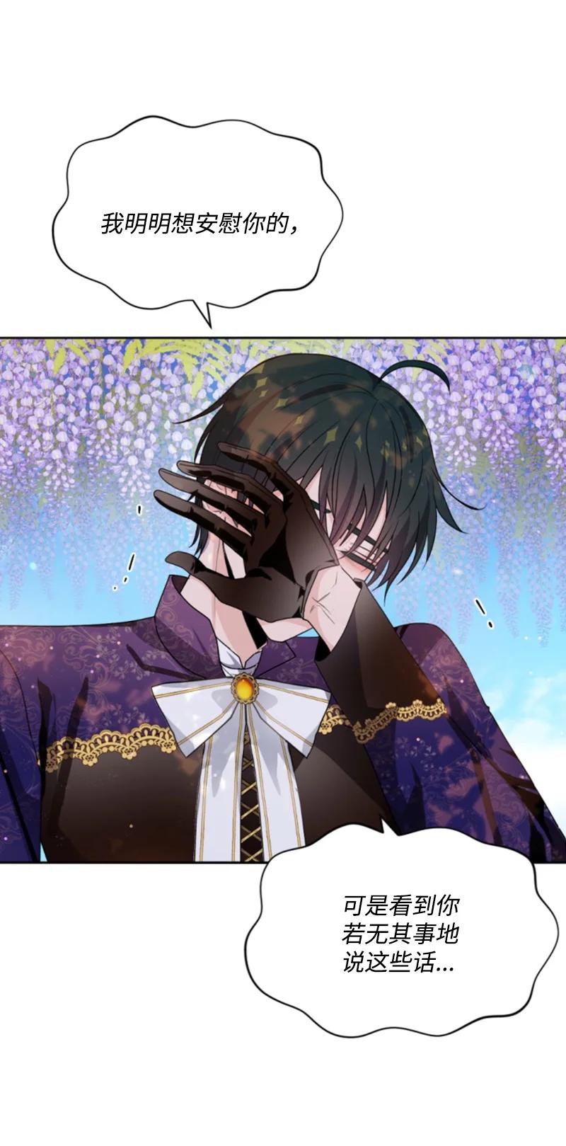 这个魔女白切黑 - 73 艾琳的往事 - 第50张图