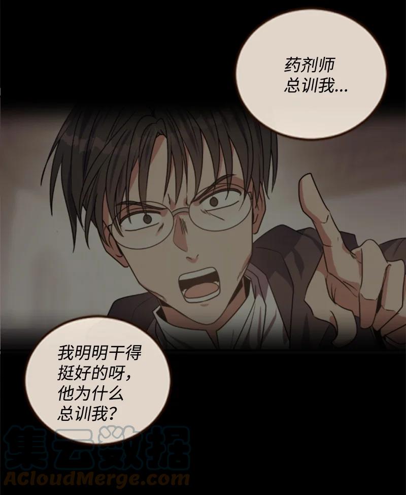 这个魔女白切黑 - 73 艾琳的往事 - 第13张图