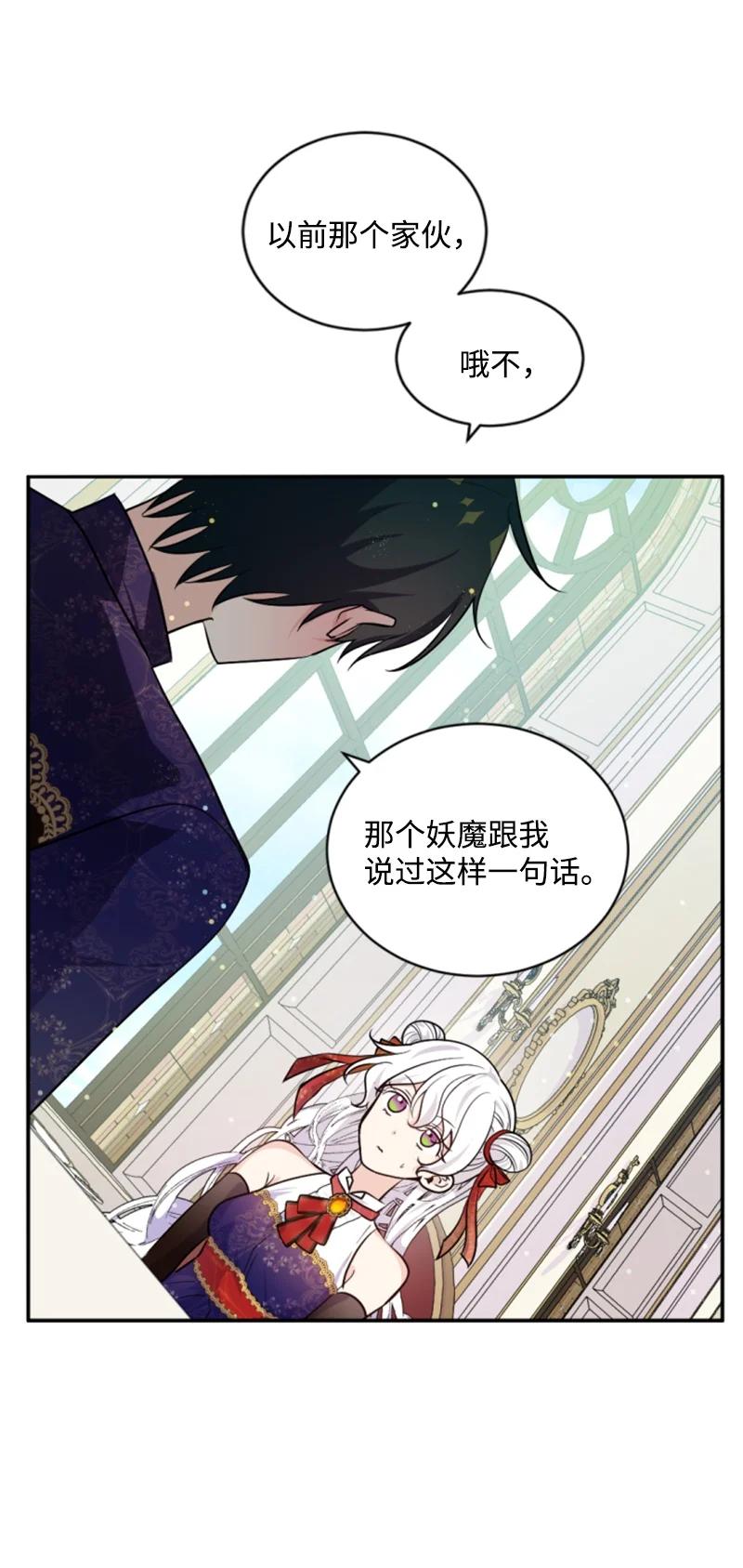 这个魔女白切黑 - 73 艾琳的往事 - 第8张图