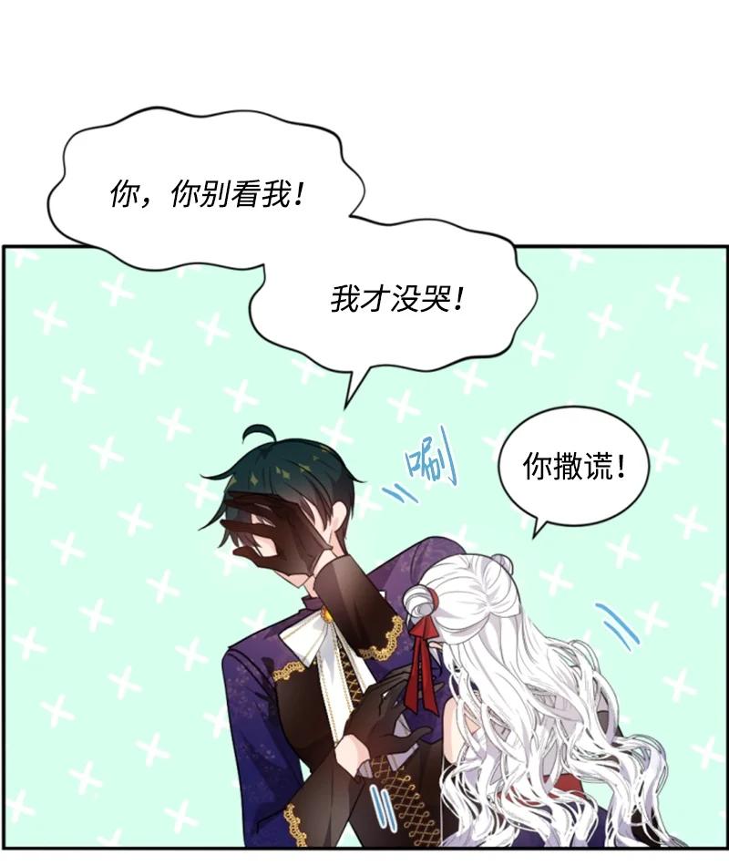 这个魔女白切黑 - 73 艾琳的往事 - 第48张图