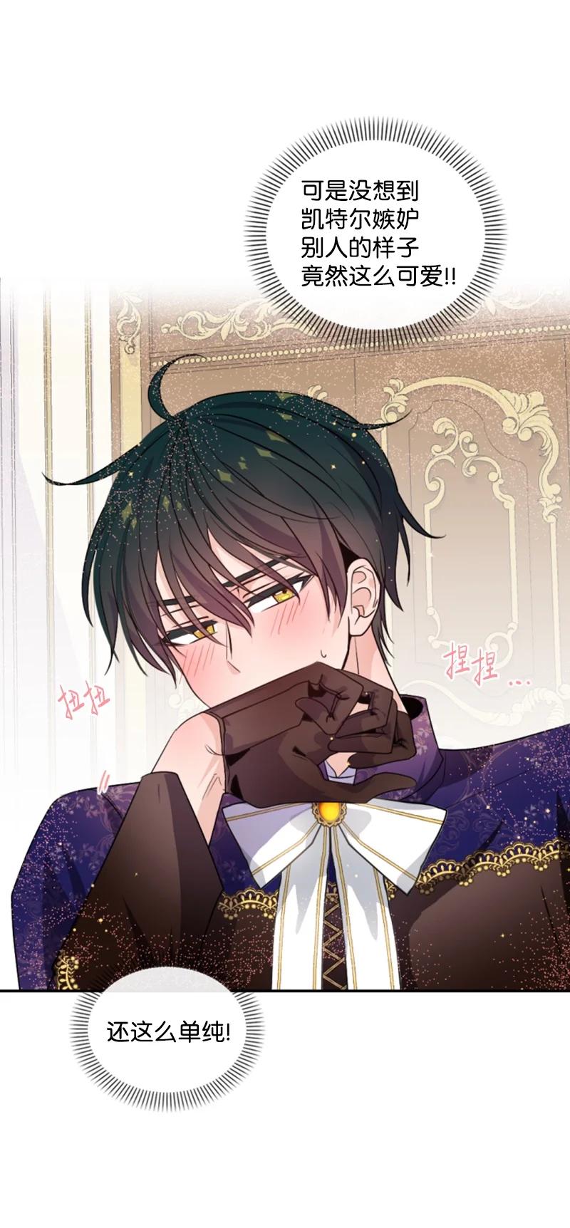 这个魔女白切黑 - 73 艾琳的往事 - 第20张图