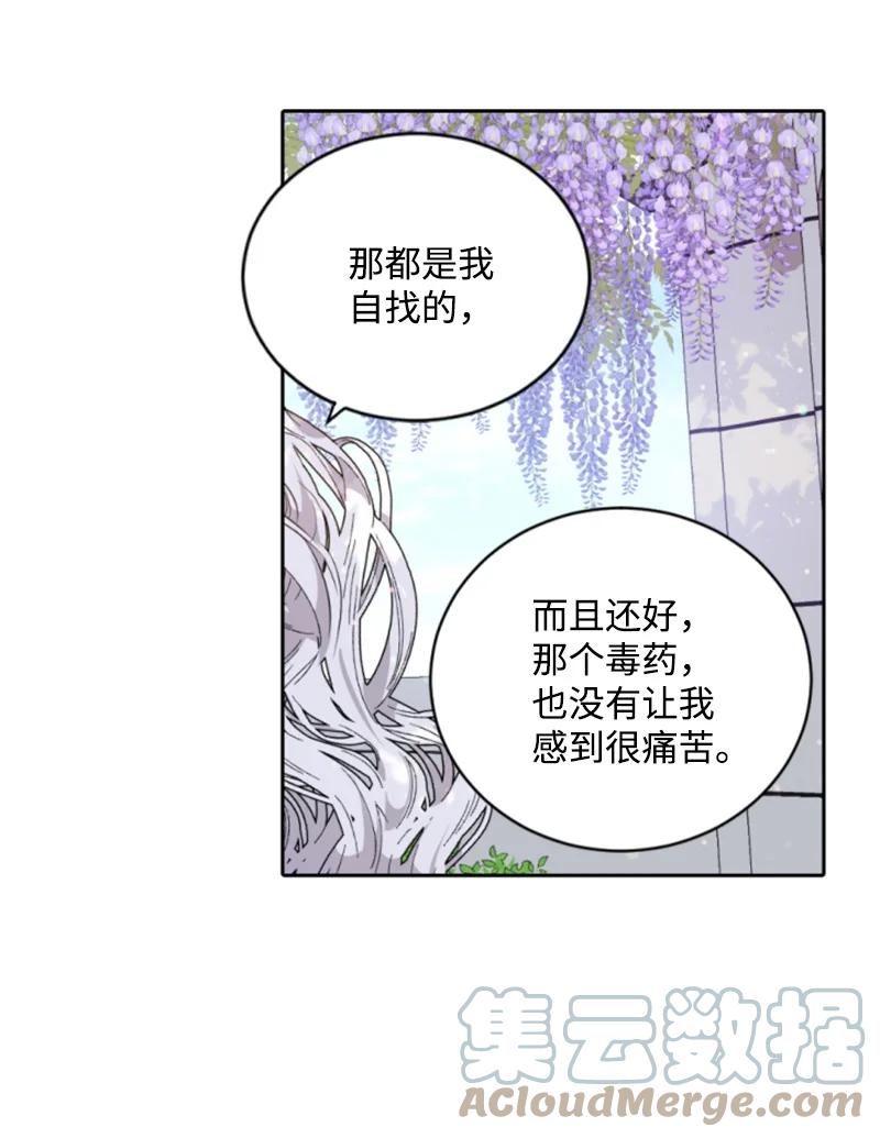 这个魔女白切黑 - 73 艾琳的往事 - 第52张图