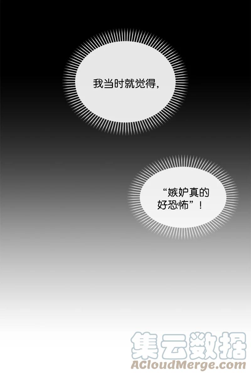 这个魔女白切黑 - 73 艾琳的往事 - 第19张图