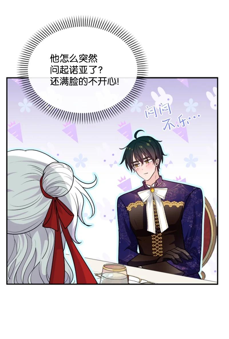 这个魔女白切黑 - 73 艾琳的往事 - 第2张图