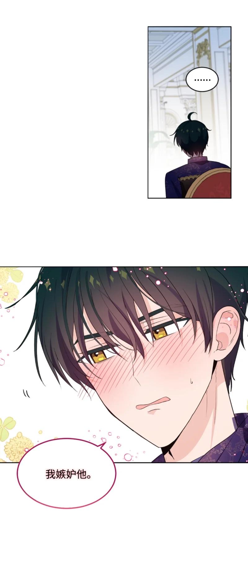 这个魔女白切黑 - 73 艾琳的往事 - 第5张图