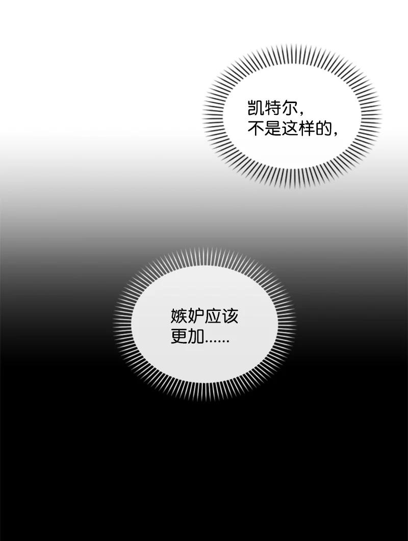 这个魔女白切黑 - 73 艾琳的往事 - 第11张图