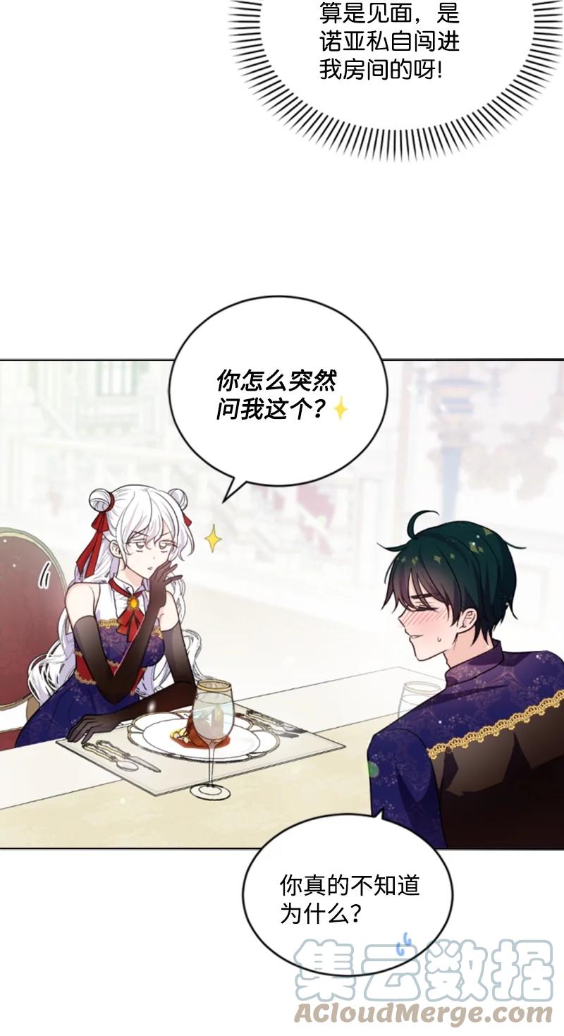 这个魔女白切黑 - 73 艾琳的往事 - 第4张图