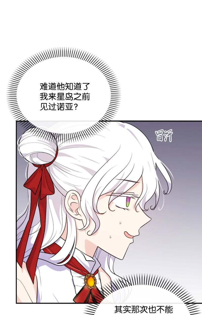 这个魔女白切黑 - 73 艾琳的往事 - 第3张图