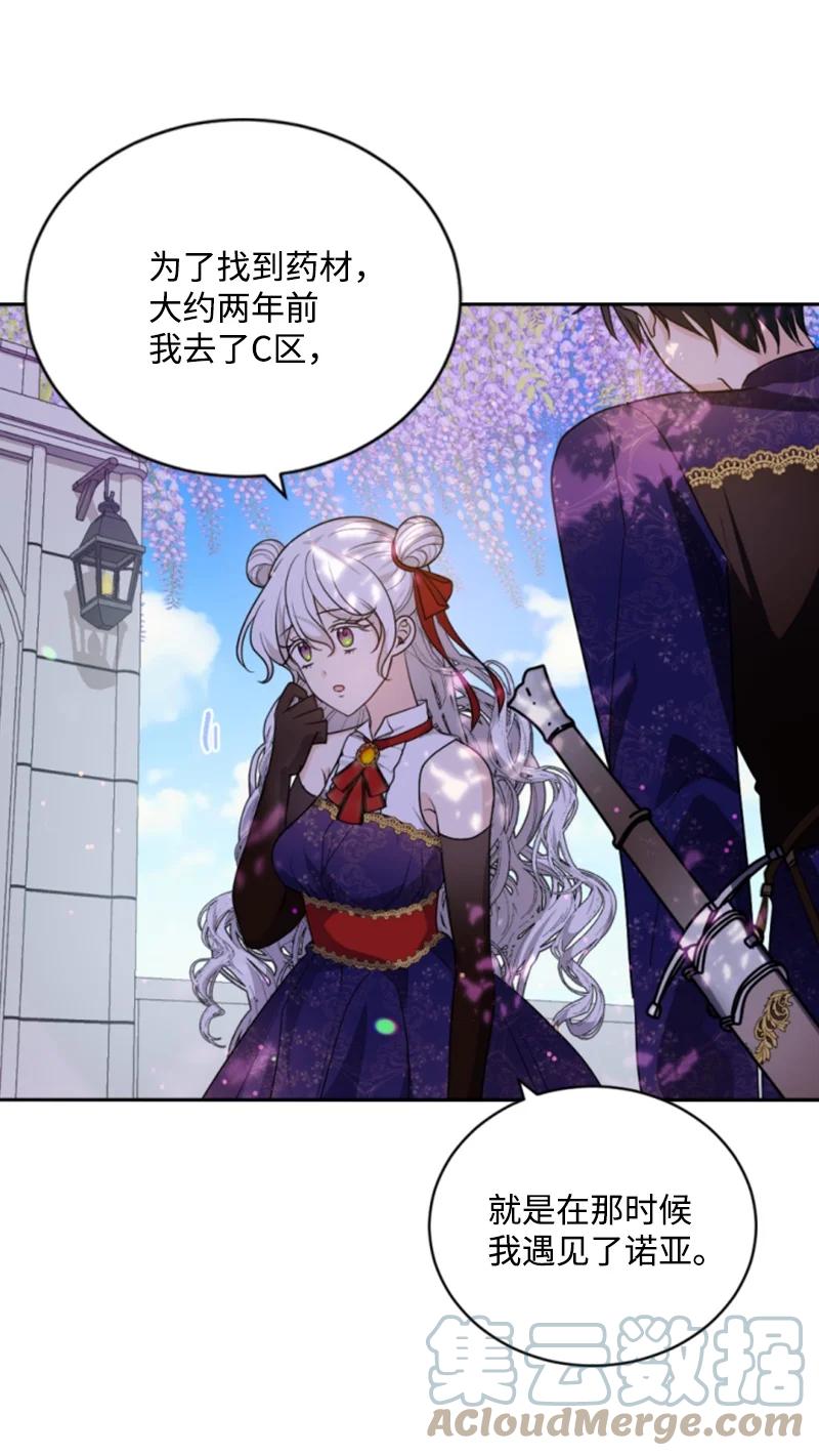 这个魔女白切黑 - 73 艾琳的往事 - 第43张图