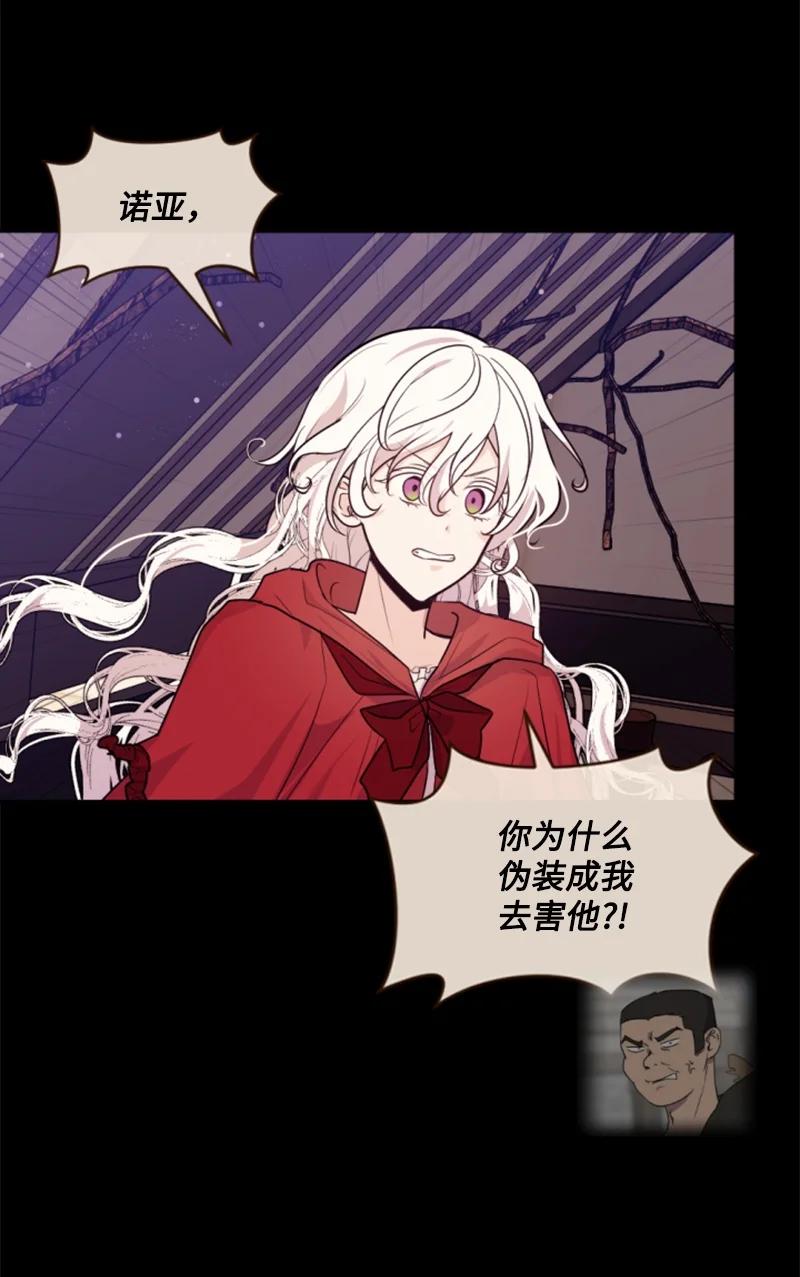 这个魔女白切黑 - 73 艾琳的往事 - 第15张图