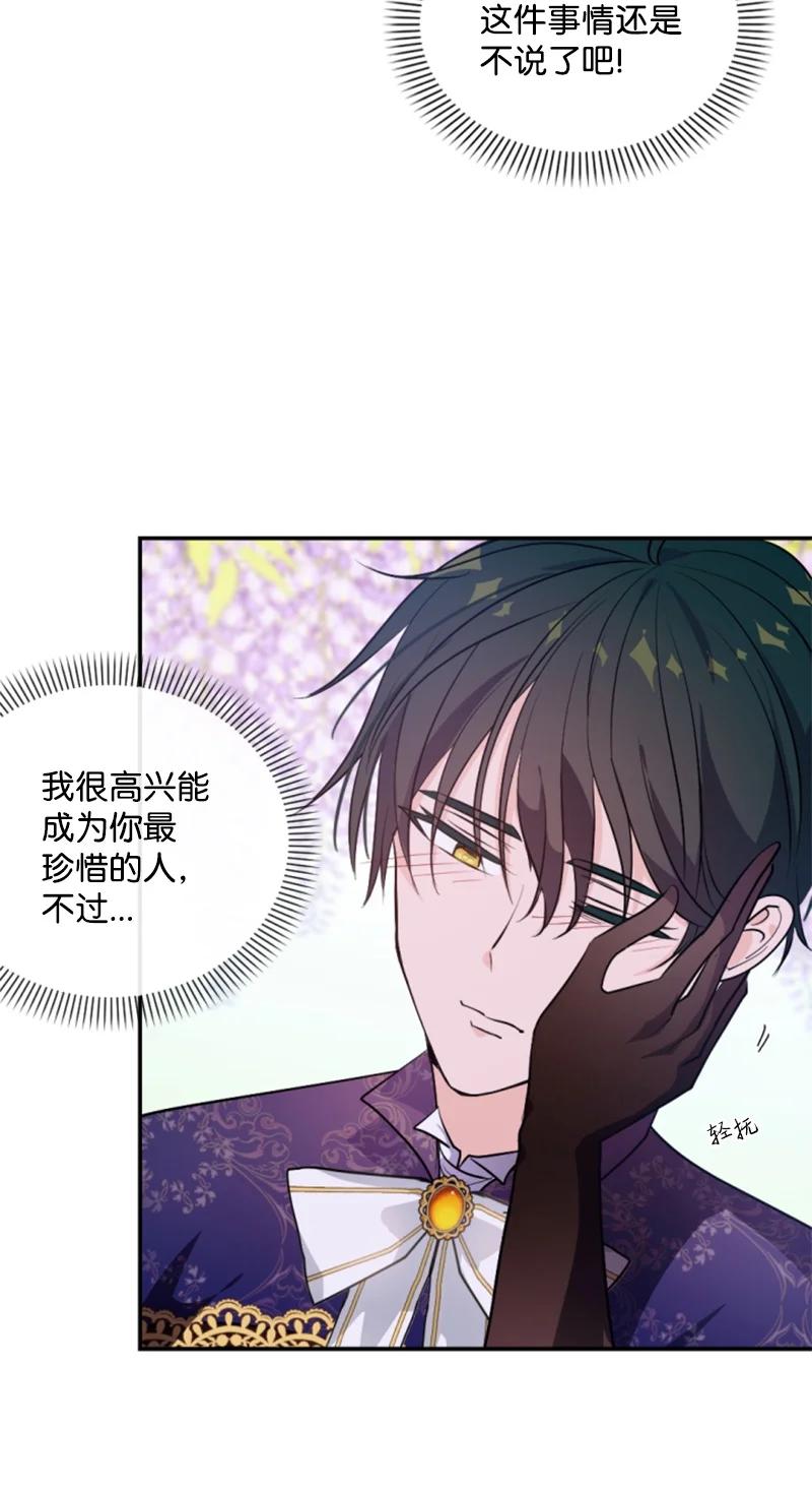 这个魔女白切黑 - 73 艾琳的往事 - 第62张图