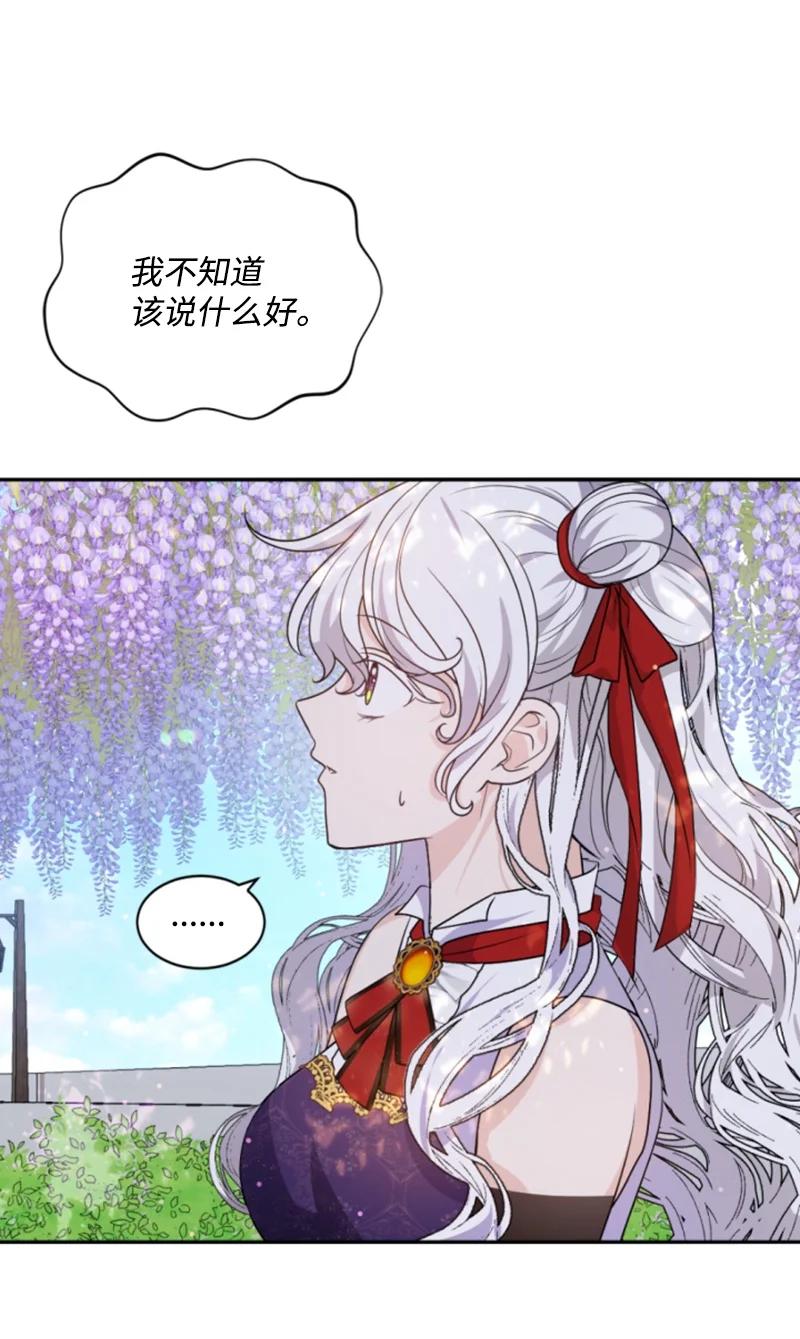 这个魔女白切黑 - 73 艾琳的往事 - 第51张图