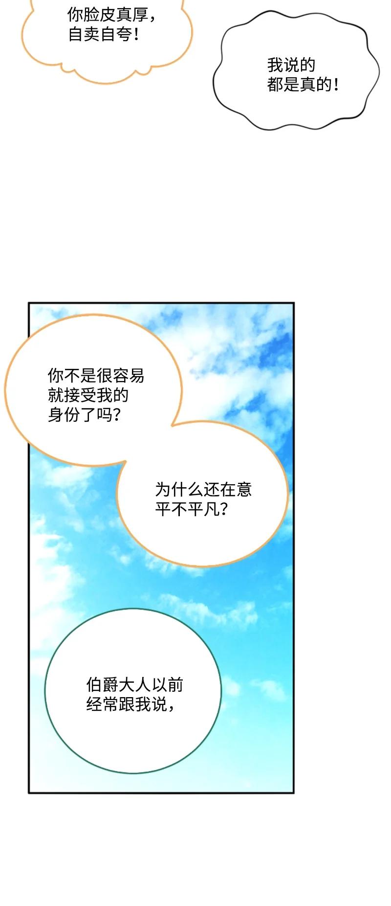 这个魔女白切黑 - 74 不死之躯 - 第39张图